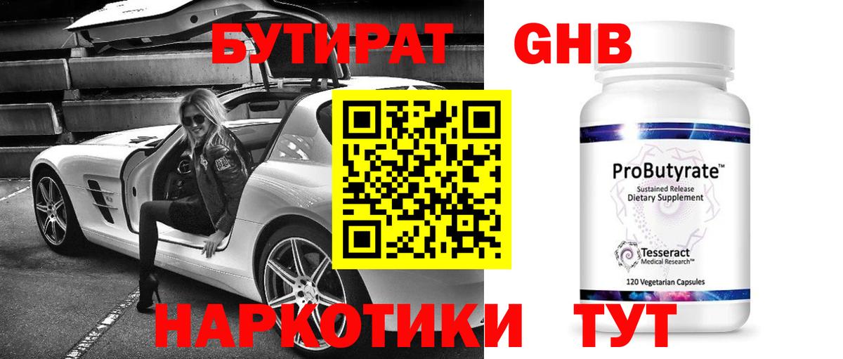 БУТИРАТ буратино Курчалой