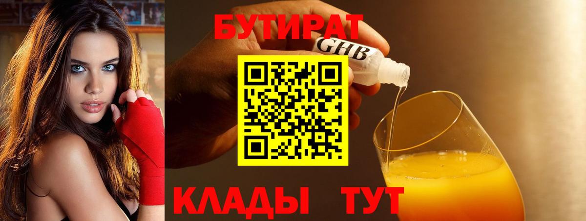 Бутират бутик  Вход с VPN  Бутират  Курчалой 