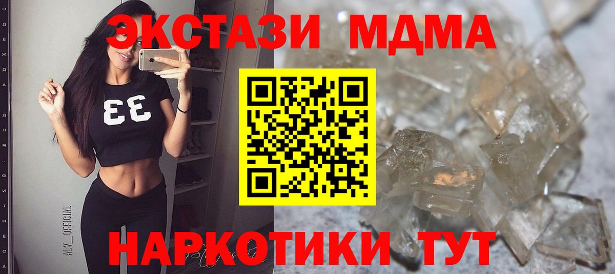 МДМА crystal  МДМА молли  Курчалой  MDMA  Вход с VPN 