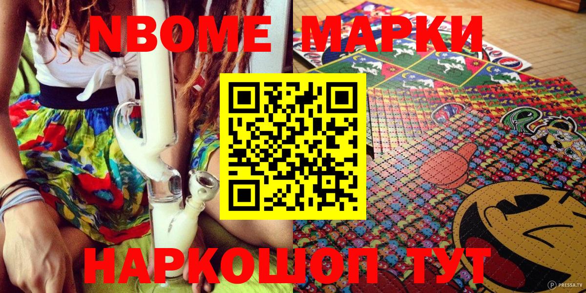 Марки N-bome 1,8мг Курчалой